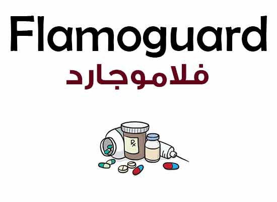 فلاموجارد – Flamoguard | مسكن قوي ومضاد للالتهابات لعلاج الام المفاصل