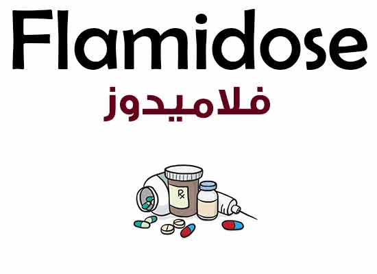 فلاميدوز – Flamidose | مسكن قوي ومضاد للالتهابات لعلاج الام المفاصل