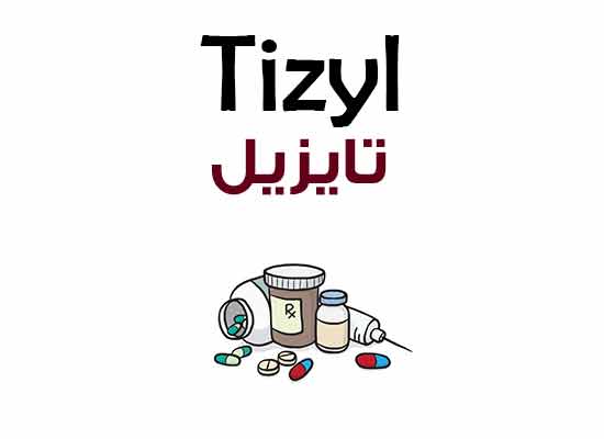 تايزيل – Tizyl | اقراص لعلاج الشد العضلي والتهاب العضلات وآلامها